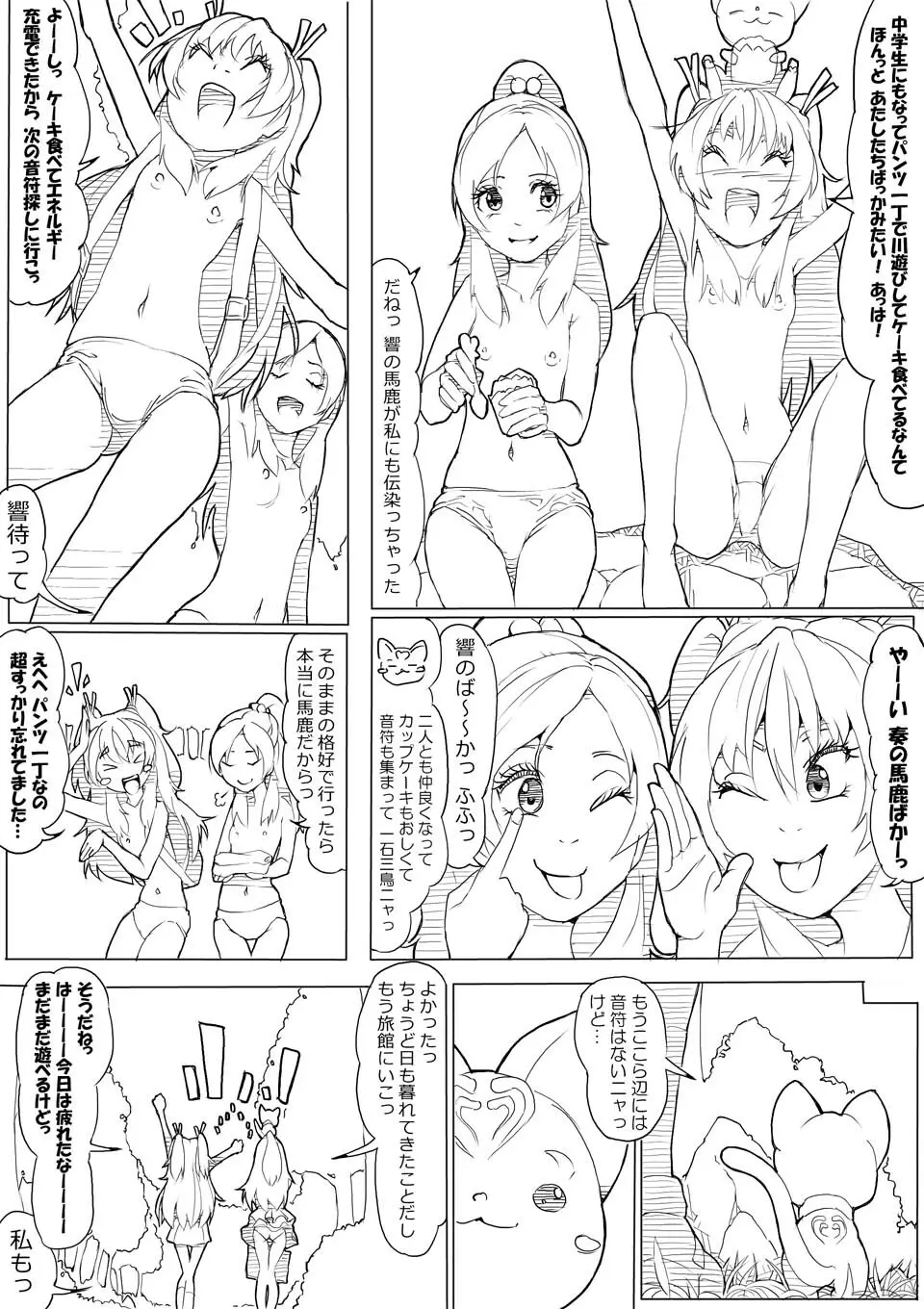 スイプリ♪ ～SUI-PRE♪～ - page48