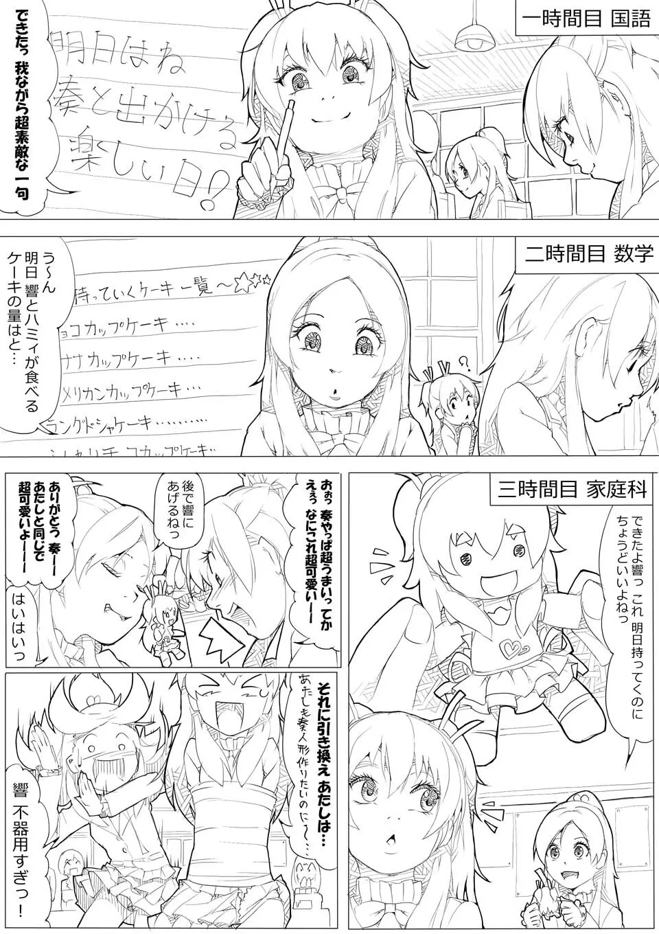 スイプリ♪ ～SUI-PRE♪～ - page5