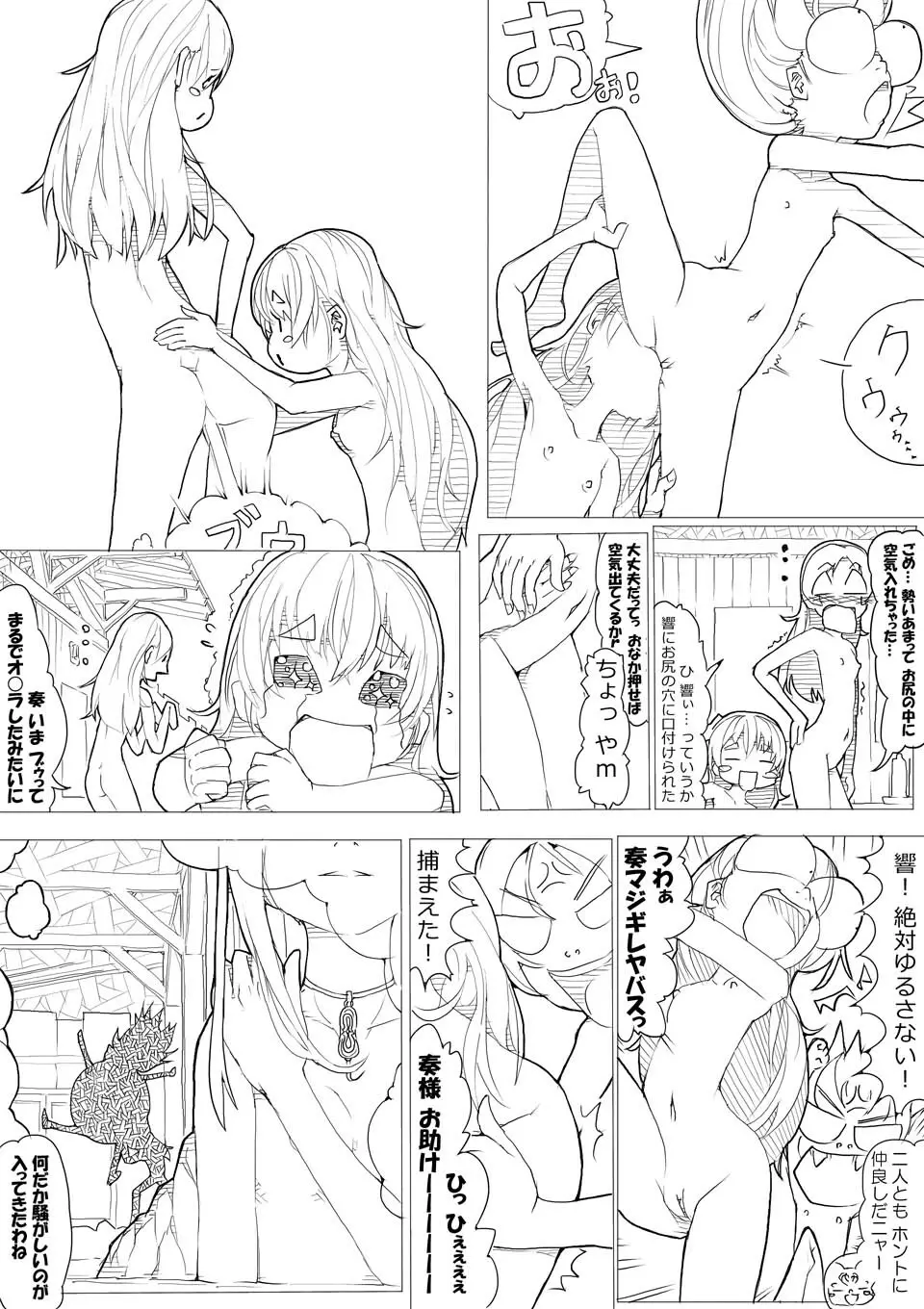 スイプリ♪ ～SUI-PRE♪～ - page55
