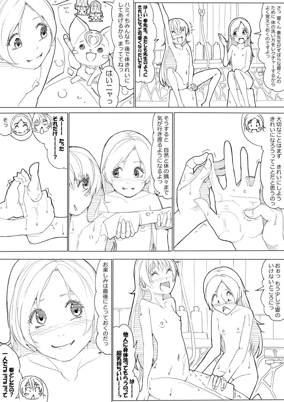 スイプリ♪ ～SUI-PRE♪～ - page57