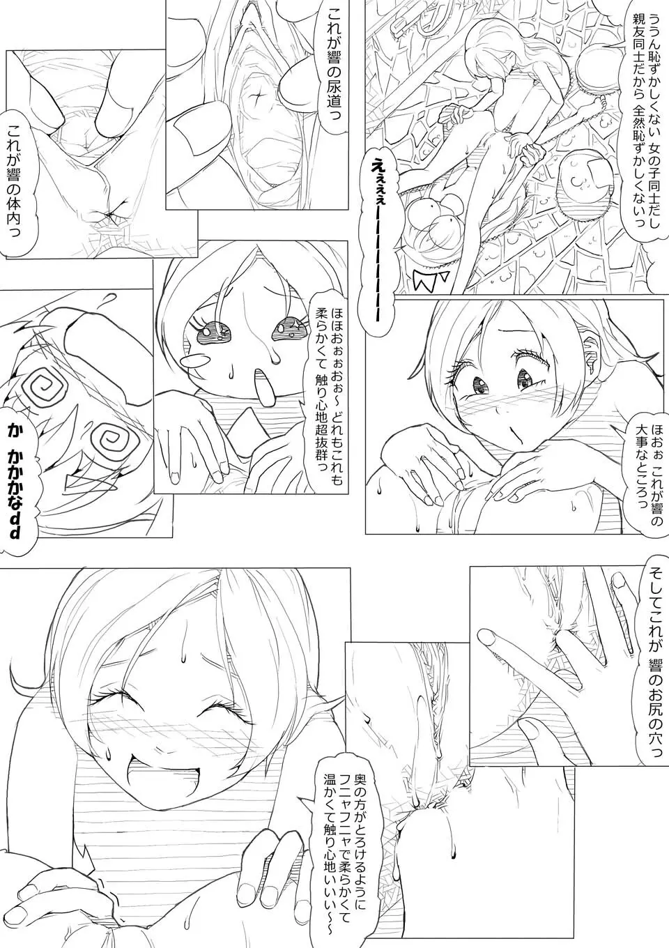 スイプリ♪ ～SUI-PRE♪～ - page61