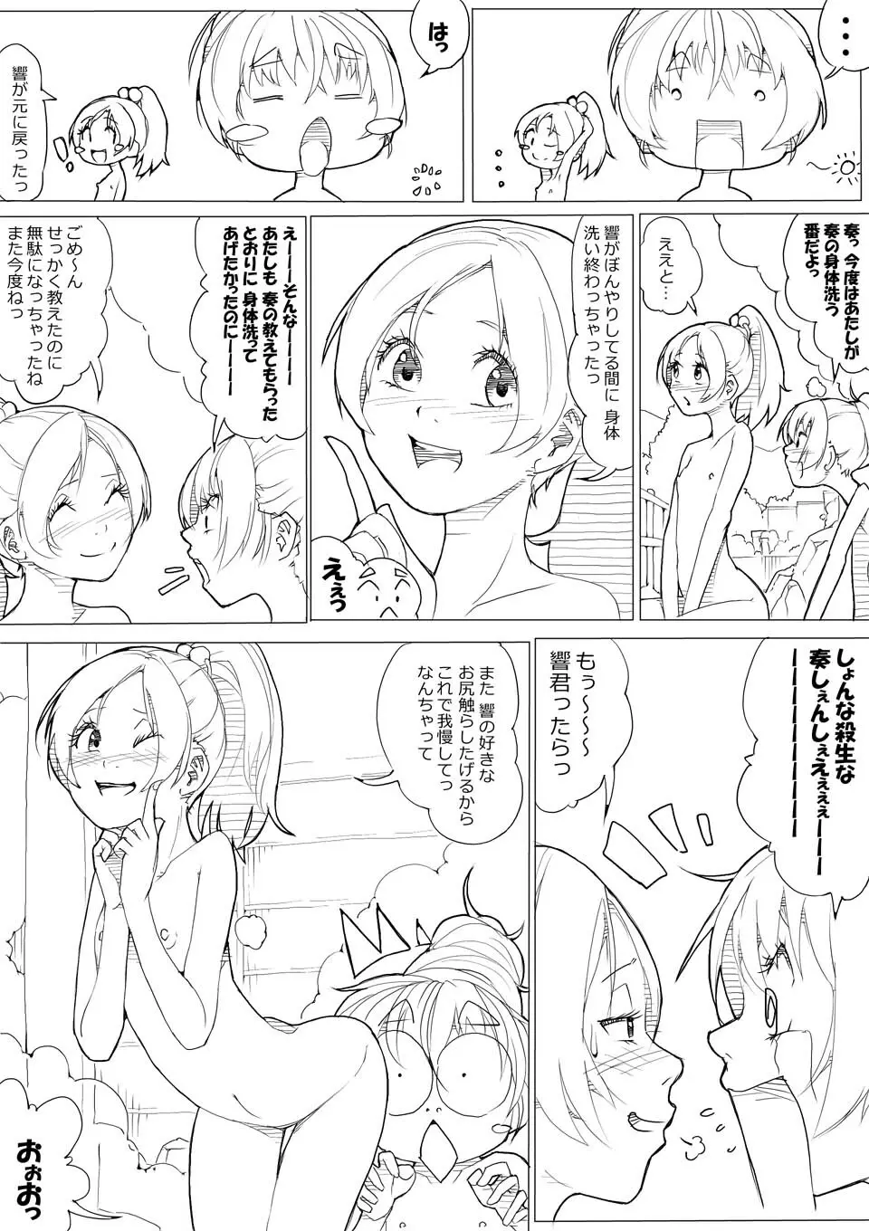 スイプリ♪ ～SUI-PRE♪～ - page63