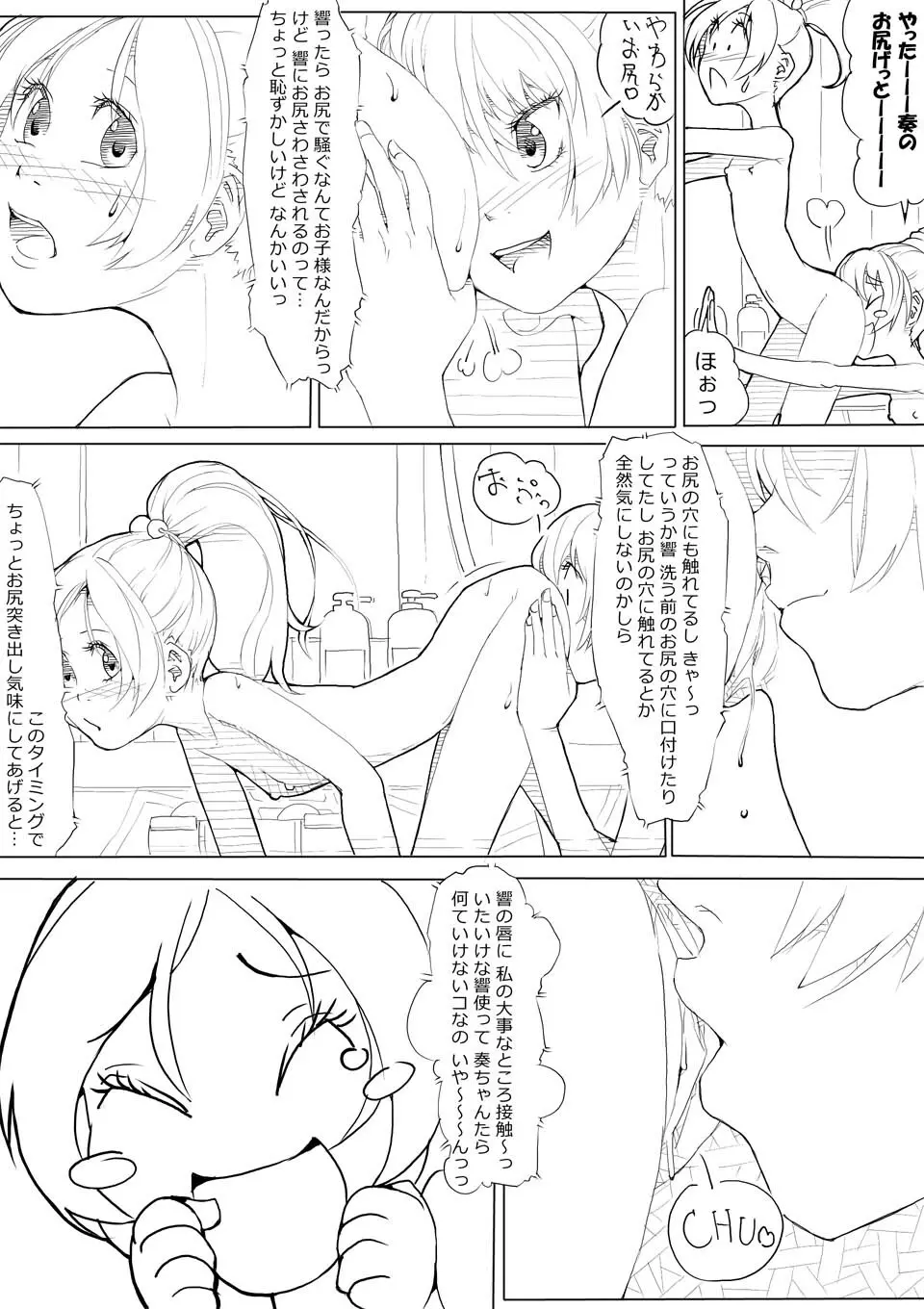 スイプリ♪ ～SUI-PRE♪～ - page64