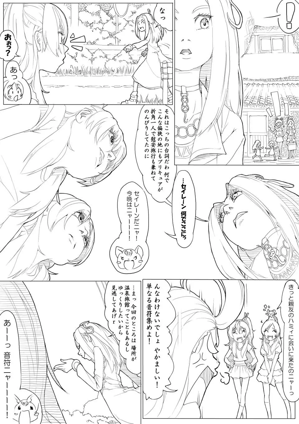 スイプリ♪ ～SUI-PRE♪～ - page68