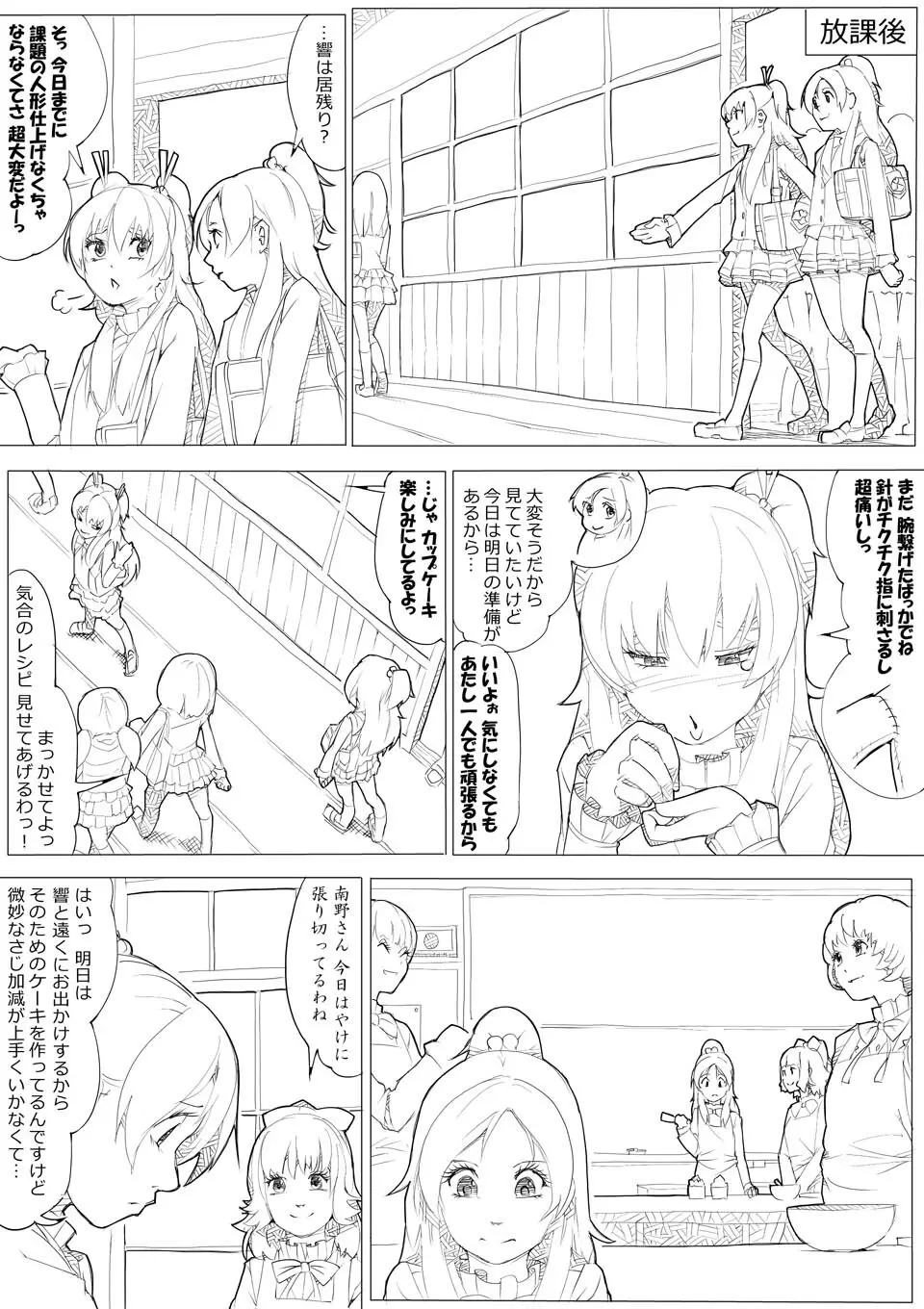 スイプリ♪ ～SUI-PRE♪～ - page7