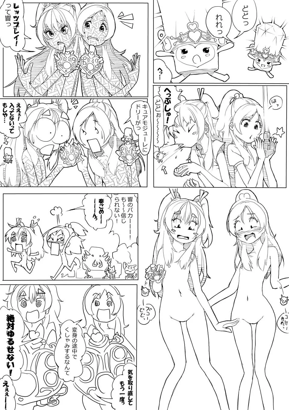 スイプリ♪ ～SUI-PRE♪～ - page74