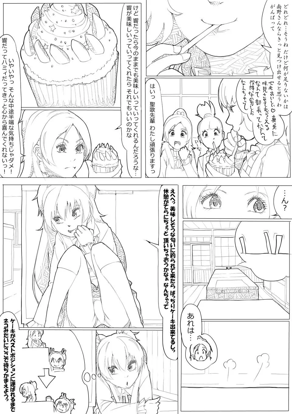 スイプリ♪ ～SUI-PRE♪～ - page8