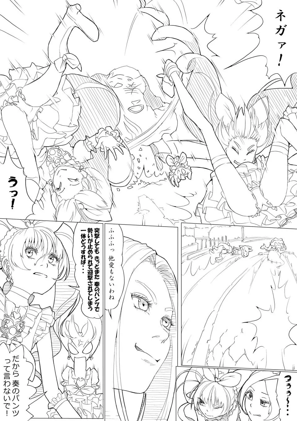 スイプリ♪ ～SUI-PRE♪～ - page81