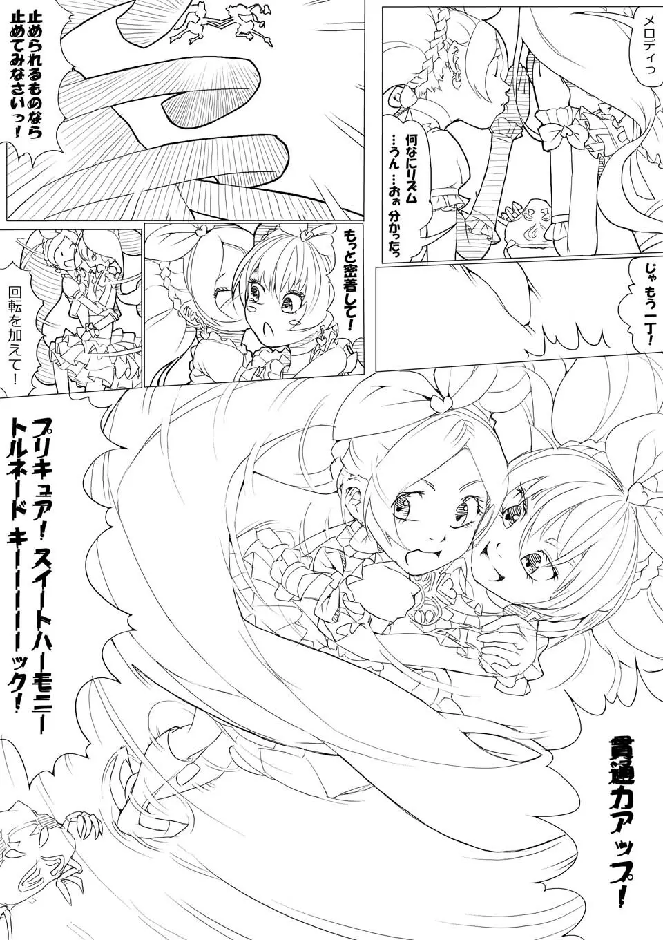 スイプリ♪ ～SUI-PRE♪～ - page82
