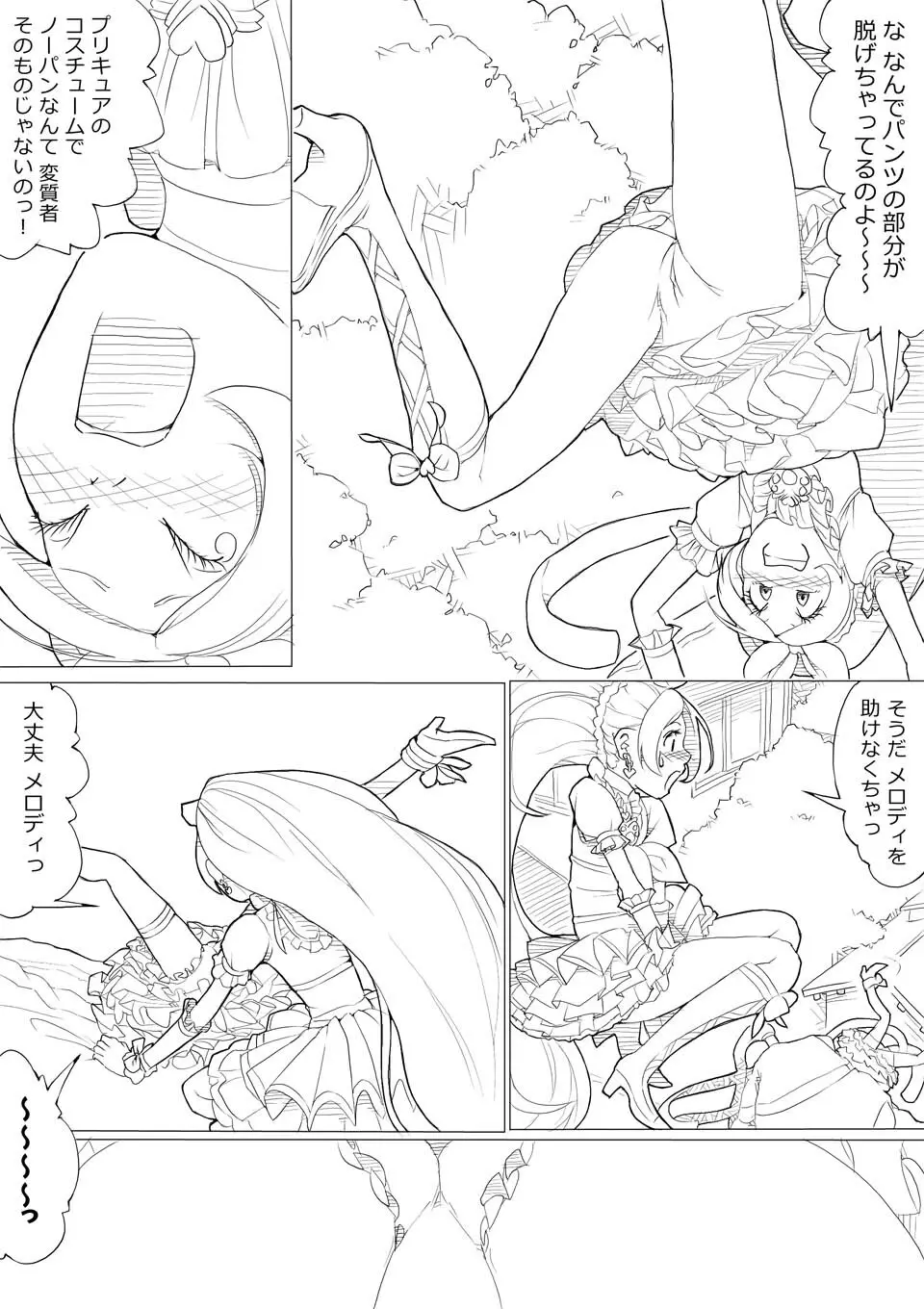 スイプリ♪ ～SUI-PRE♪～ - page87