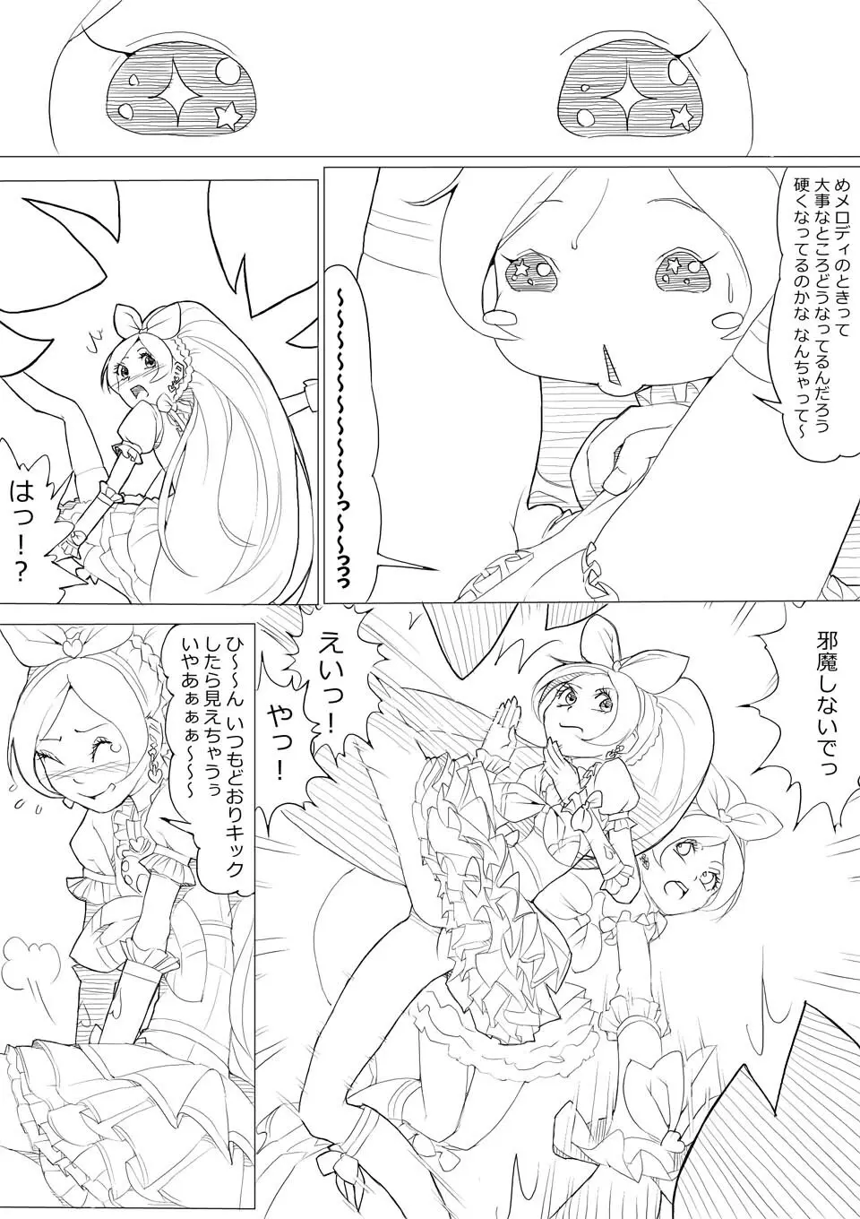 スイプリ♪ ～SUI-PRE♪～ - page88