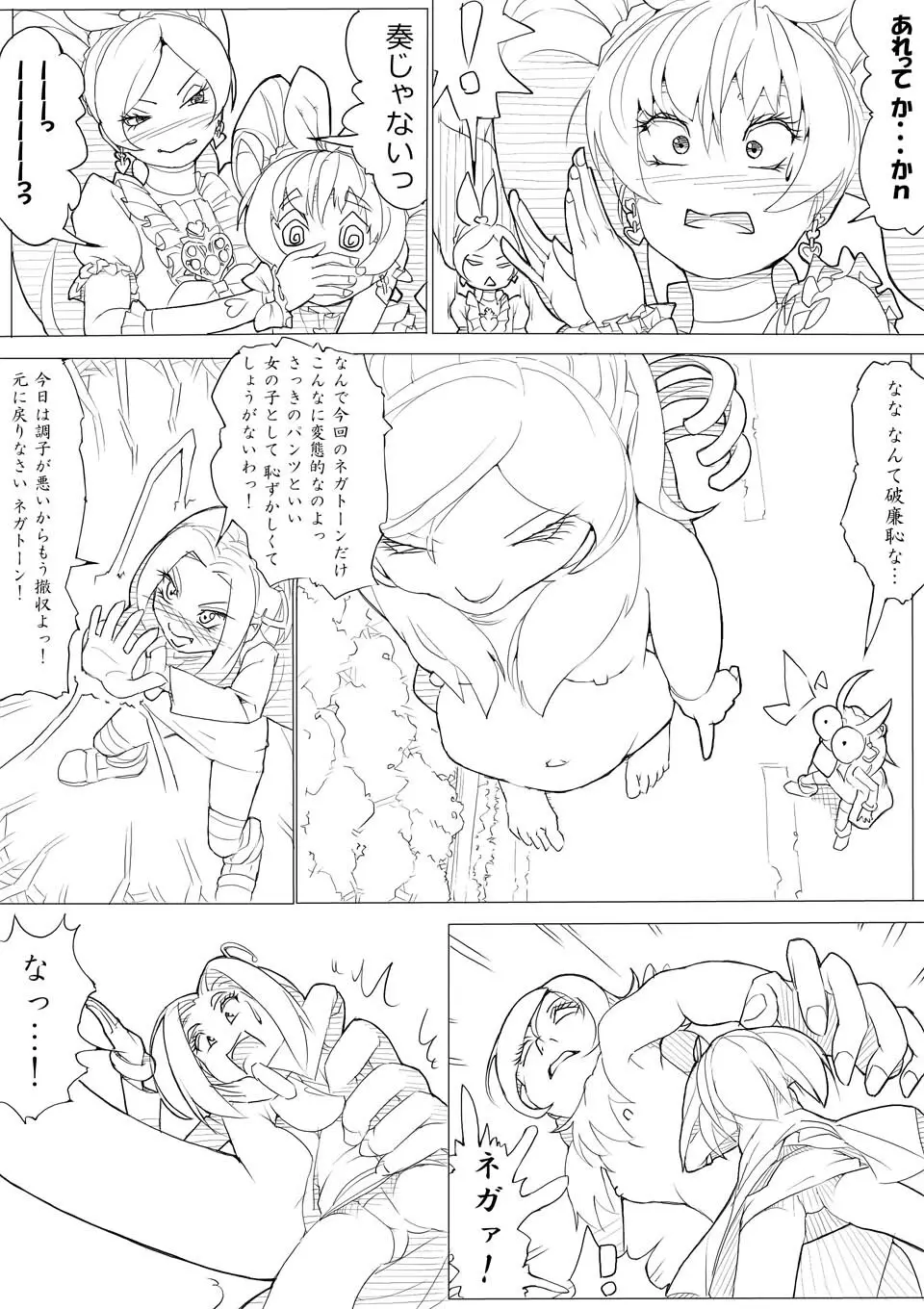 スイプリ♪ ～SUI-PRE♪～ - page99
