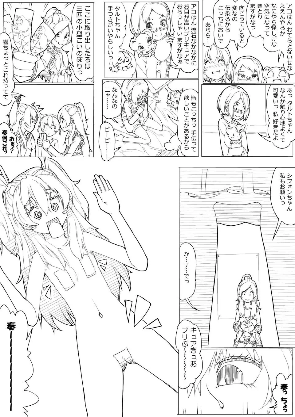 フレッシュ＆スイート！ - page17