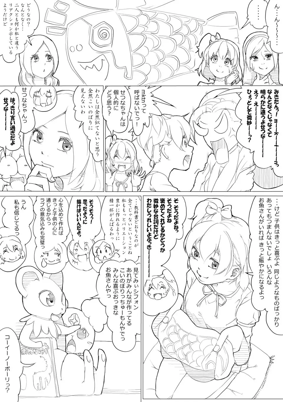 フレッシュ＆スイート！ - page3