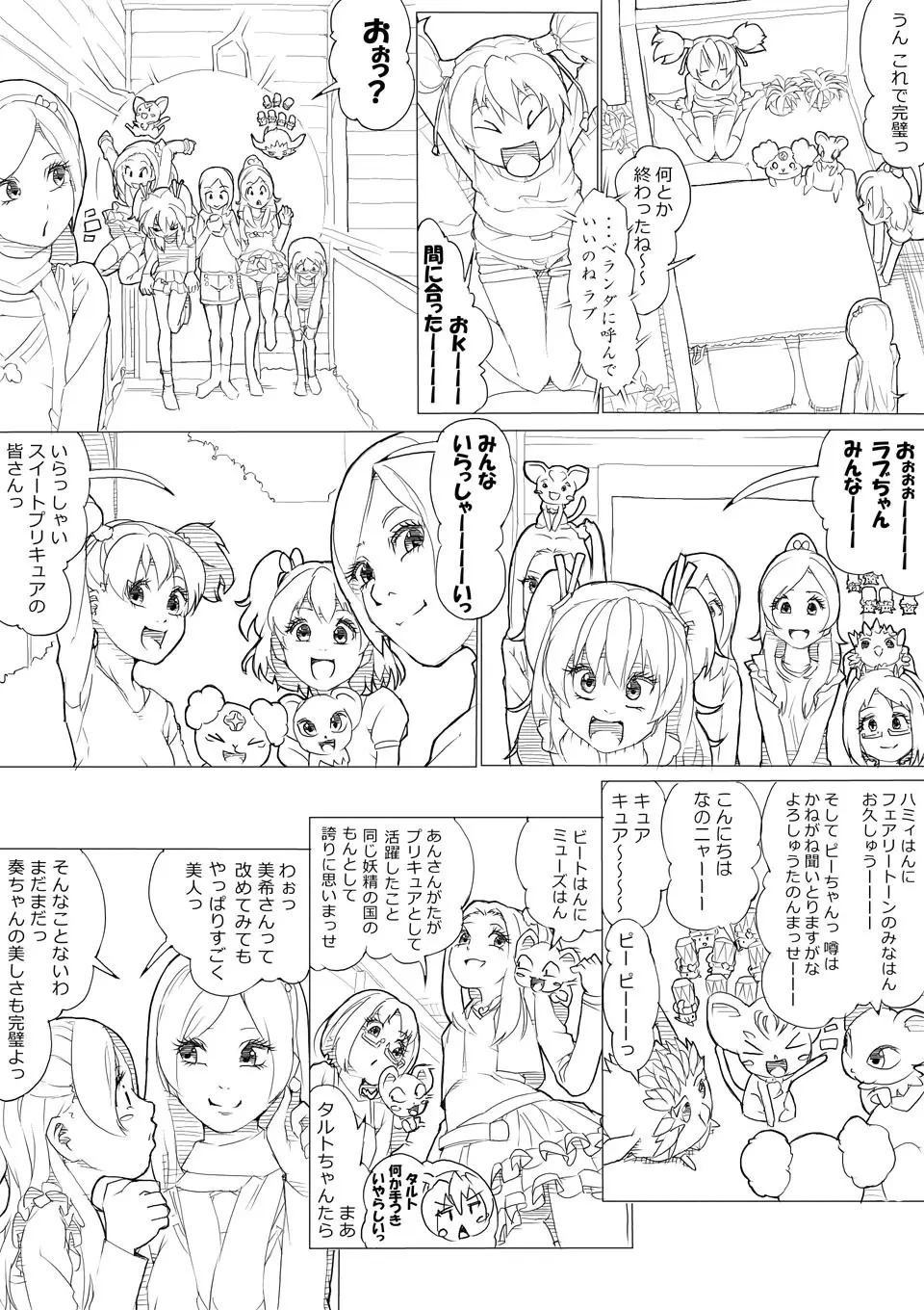 フレッシュ＆スイート！ - page5