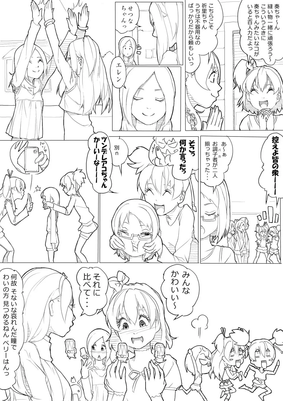 フレッシュ＆スイート！ - page6