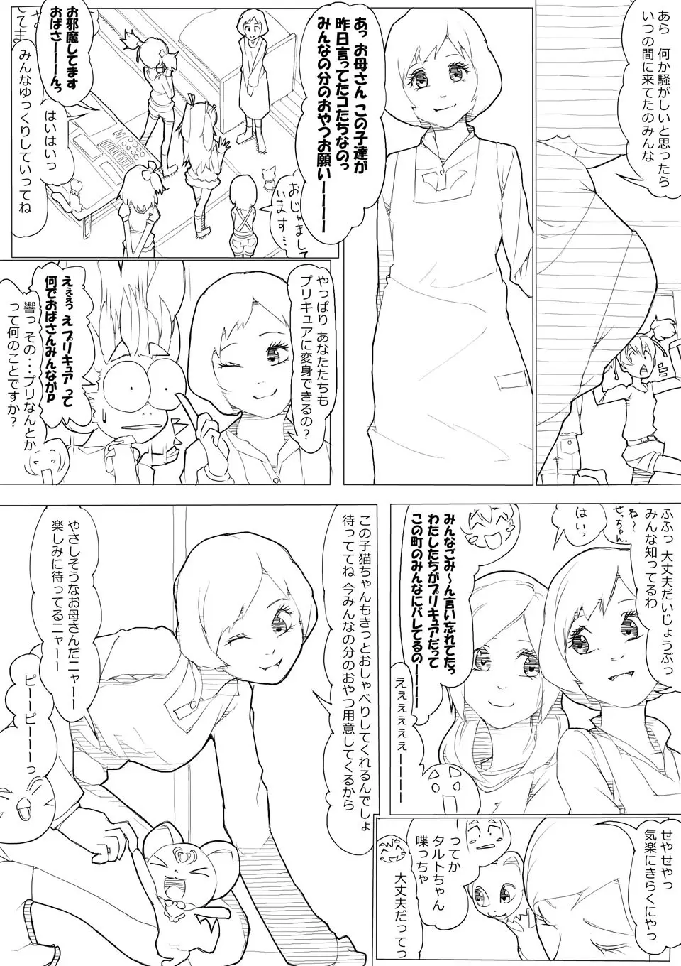 フレッシュ＆スイート！ - page7