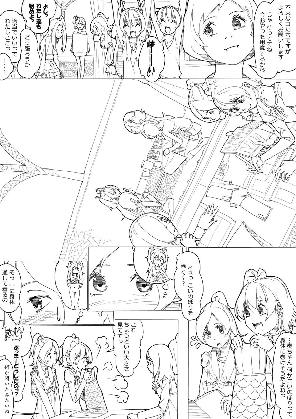 フレッシュ＆スイート！ - page8