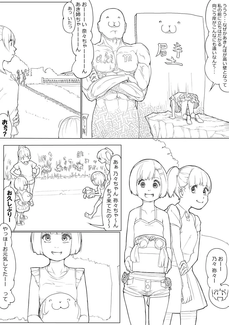 あきんぼ！　其の伍 - page10