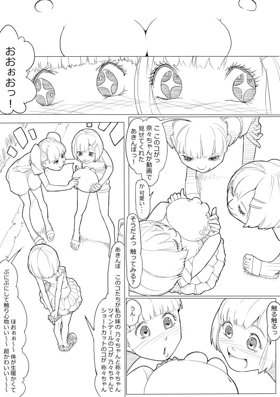あきんぼ！　其の伍 - page11