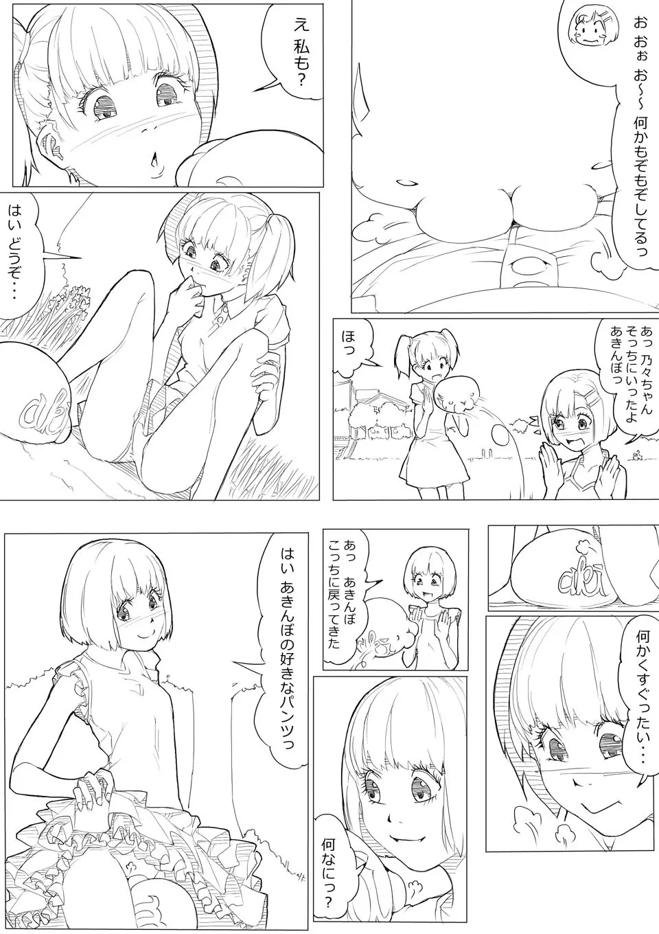 あきんぼ！　其の伍 - page13