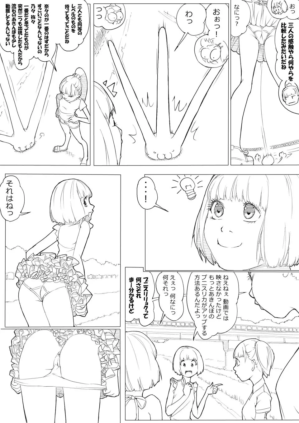あきんぼ！　其の伍 - page14