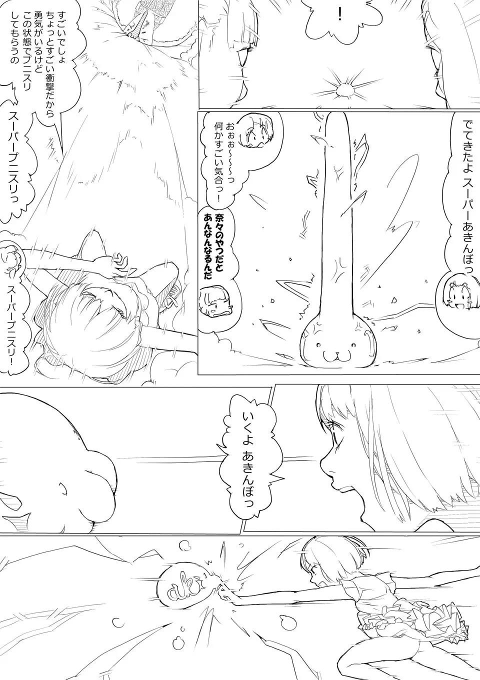 あきんぼ！　其の伍 - page17