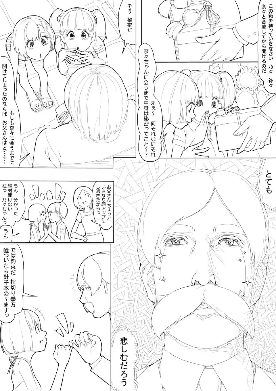 あきんぼ！　其の伍 - page2