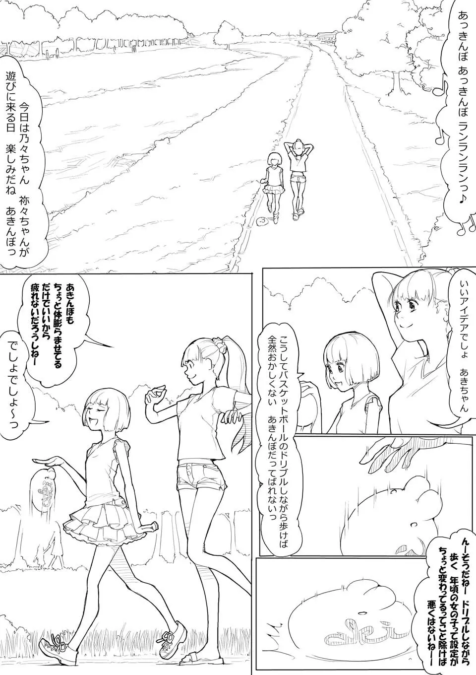 あきんぼ！　其の伍 - page4