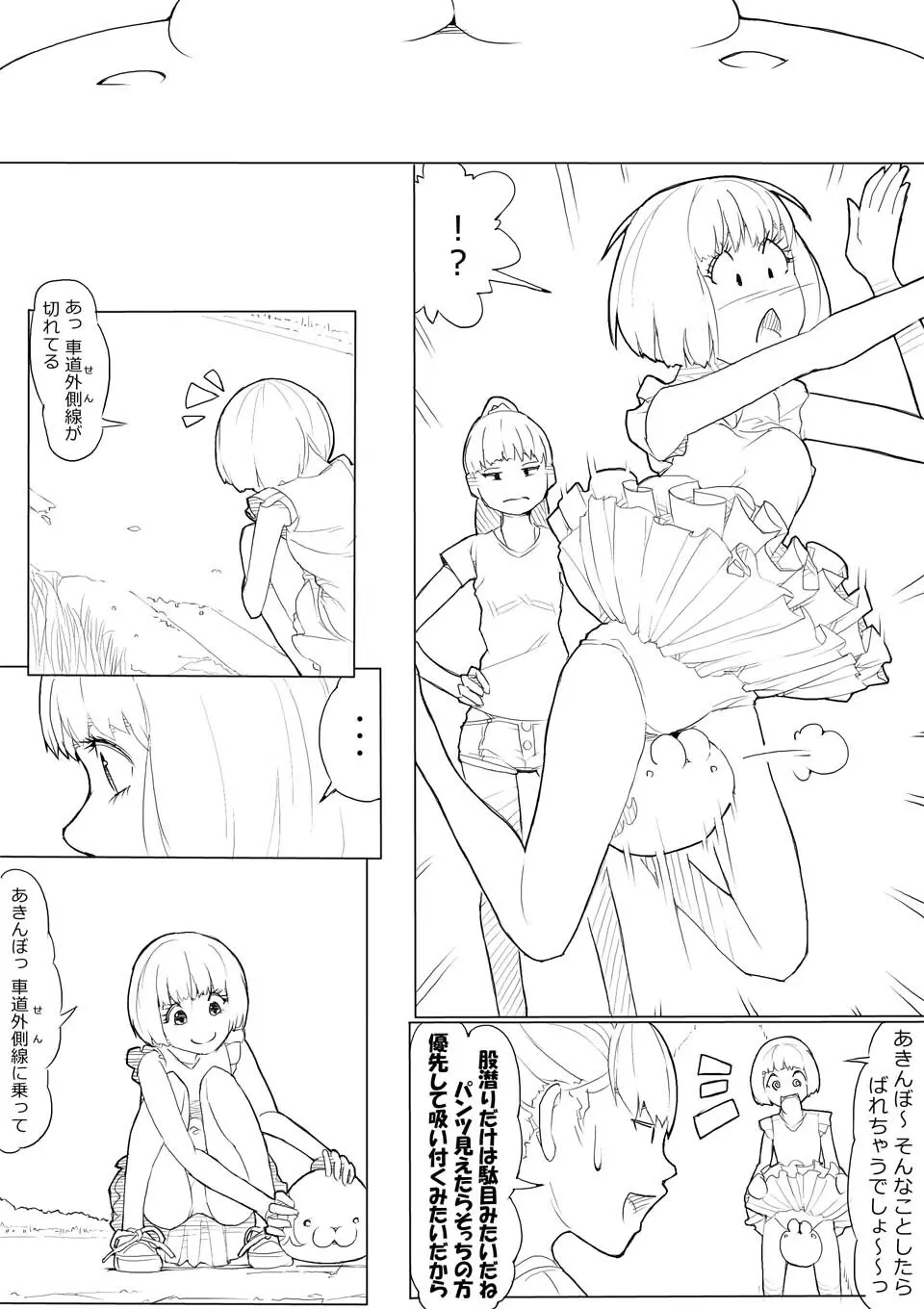 あきんぼ！　其の伍 - page6