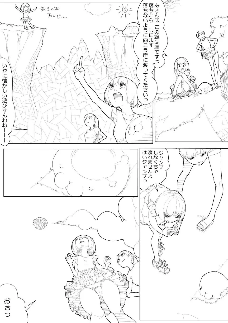 あきんぼ！　其の伍 - page7