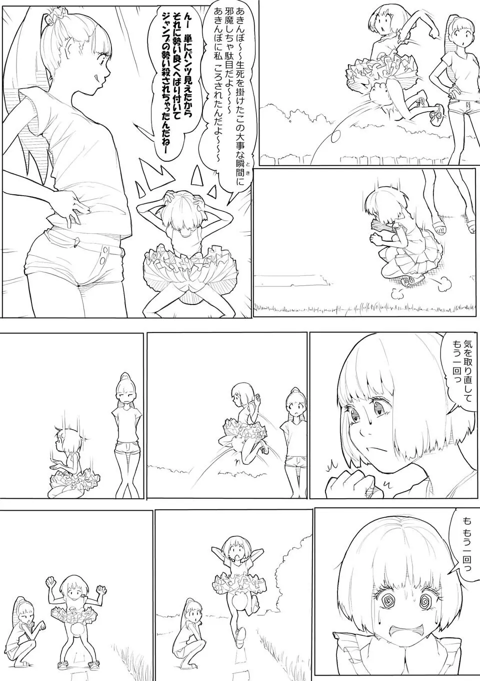 あきんぼ！　其の伍 - page9