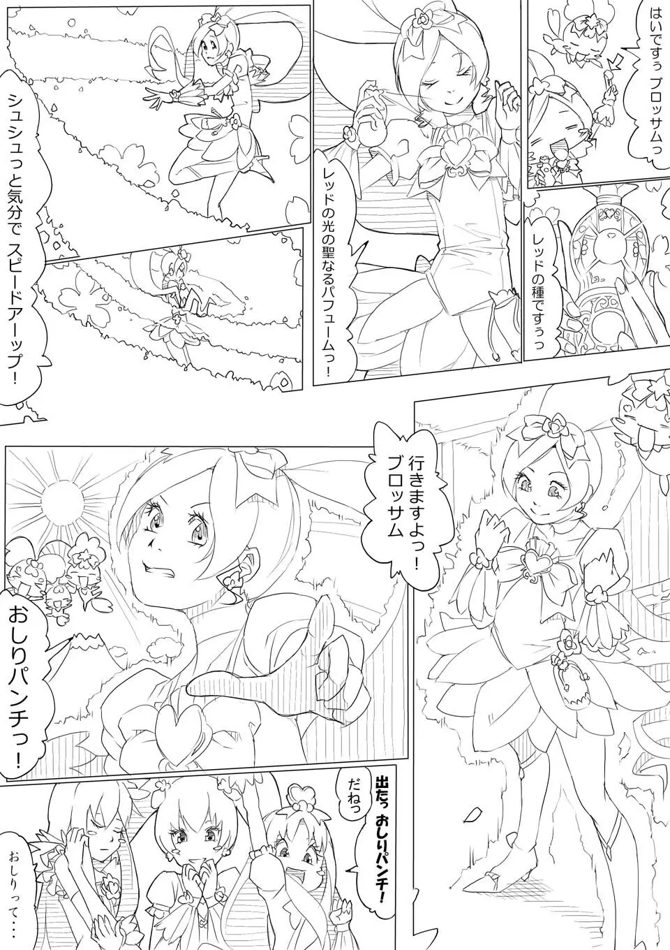 ハトプリ - page100