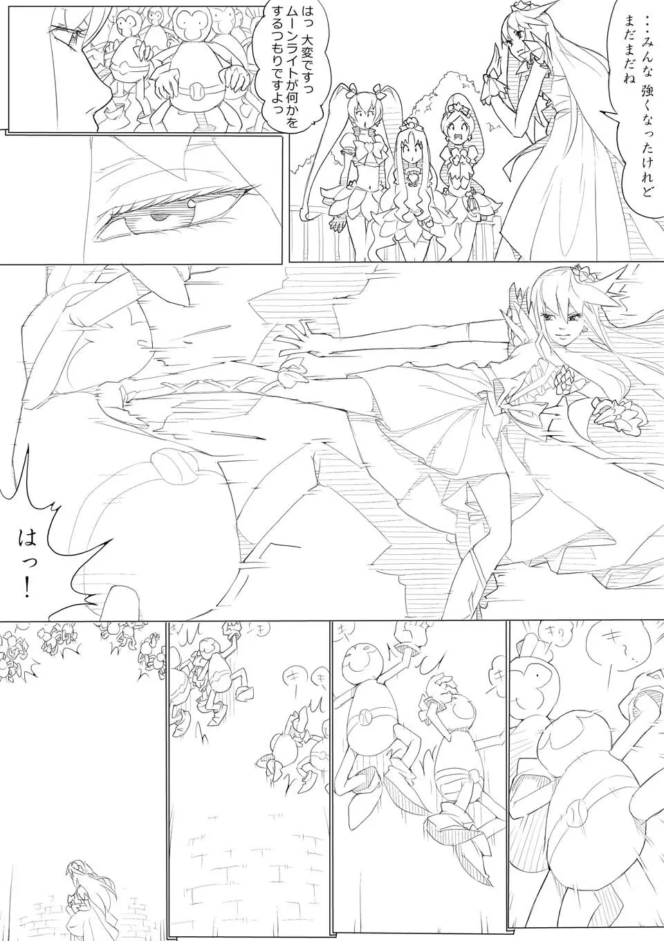 ハトプリ - page104