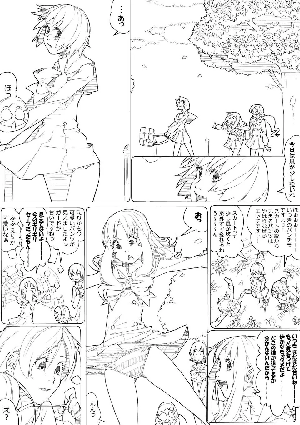 ハトプリ - page108