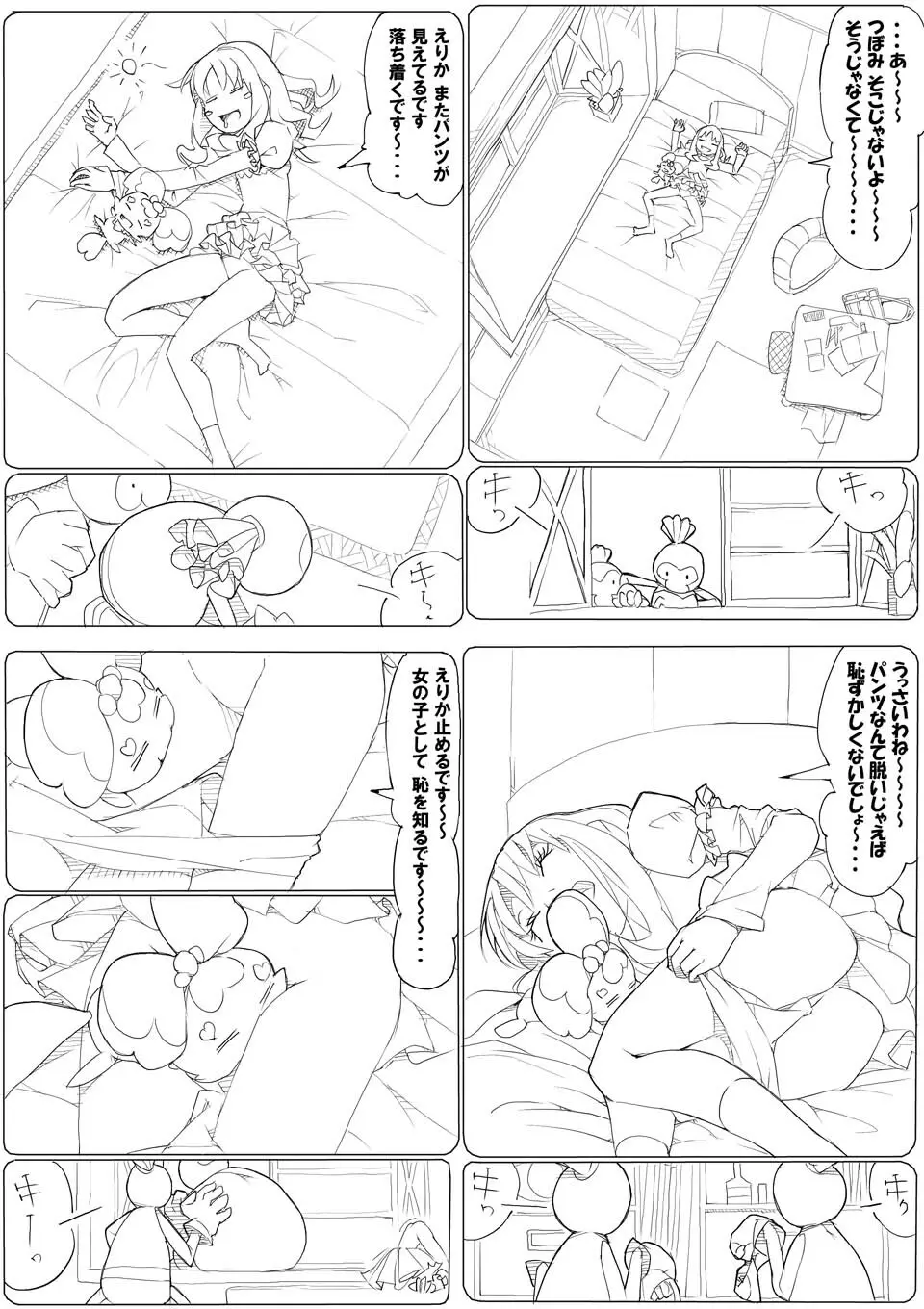ハトプリ - page110