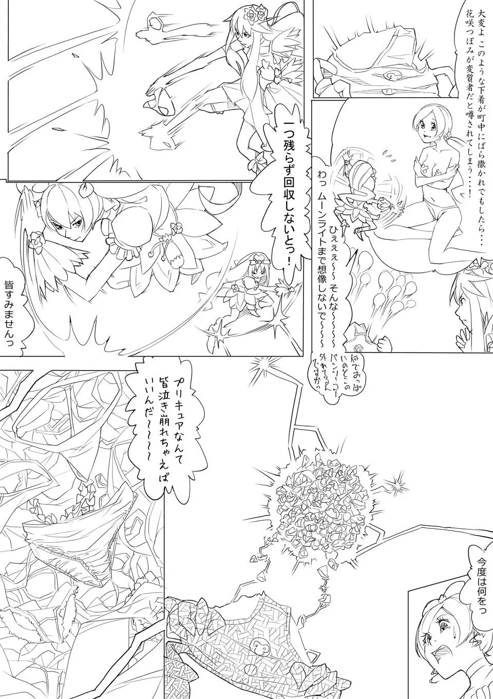 ハトプリ - page114