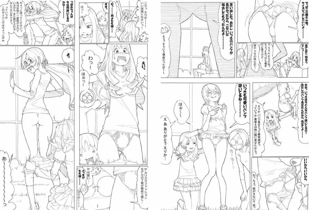 ハトプリ - page144