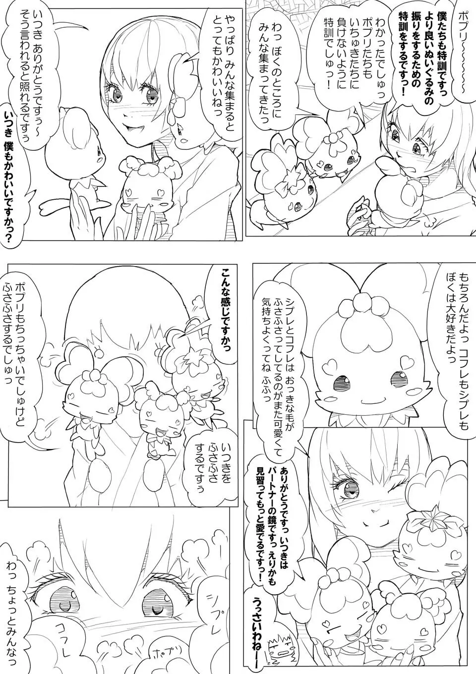 ハトプリ - page23