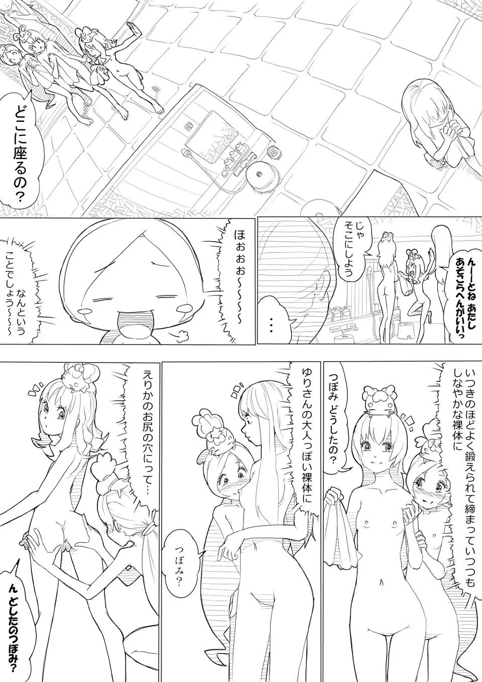 ハトプリ - page46