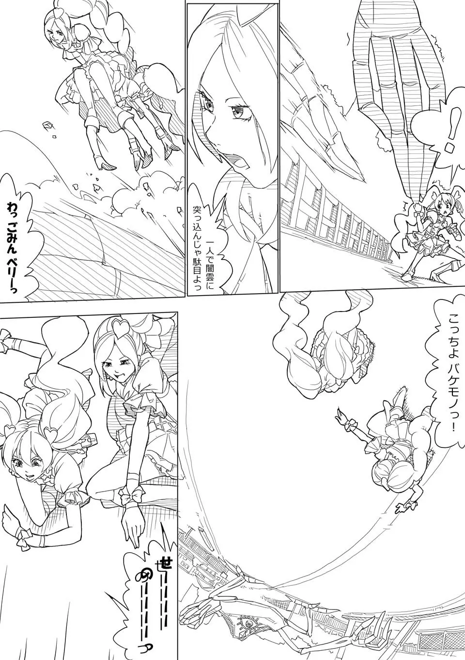 フレプリ - page4
