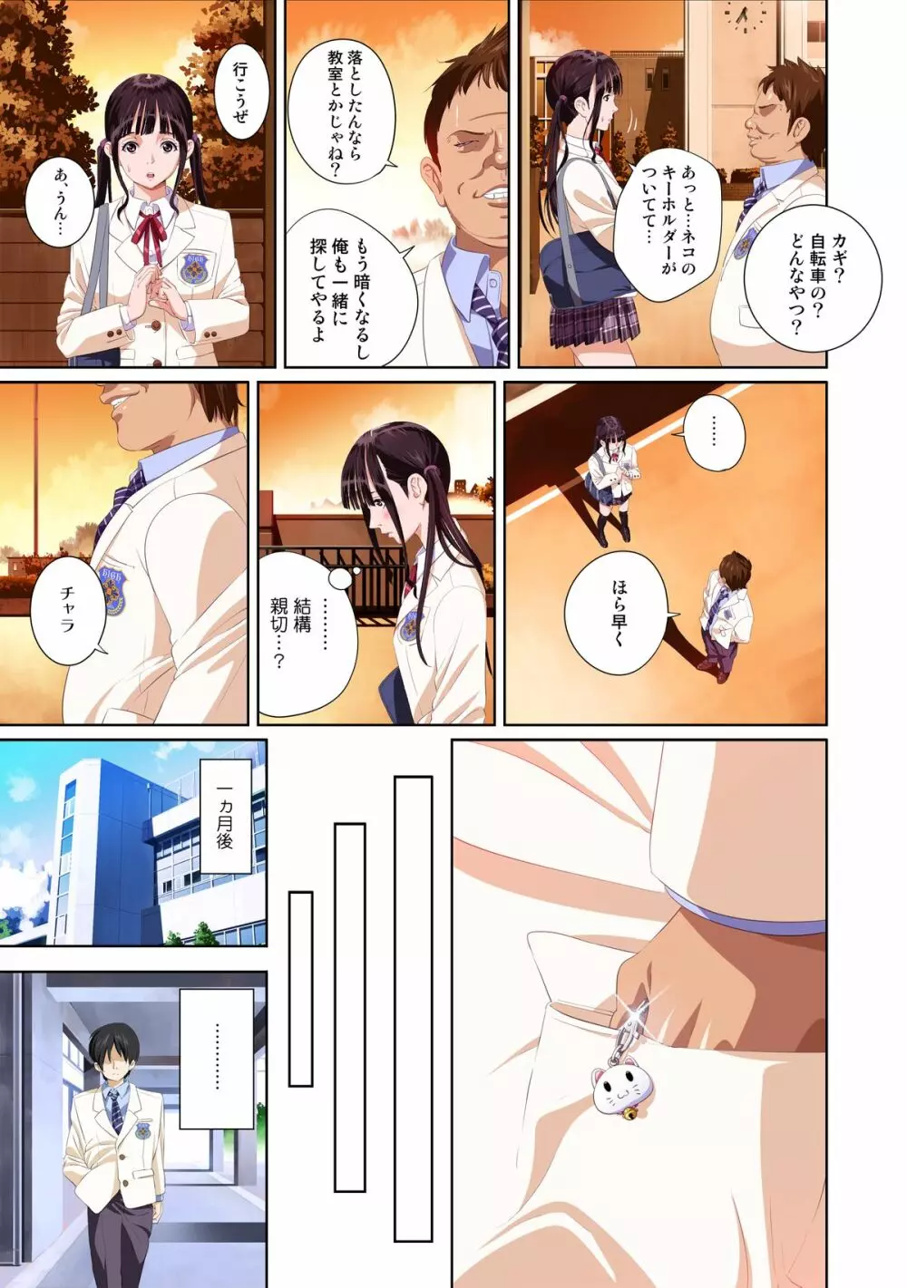 恋人じゃ…ない。篠原楓編 - page13