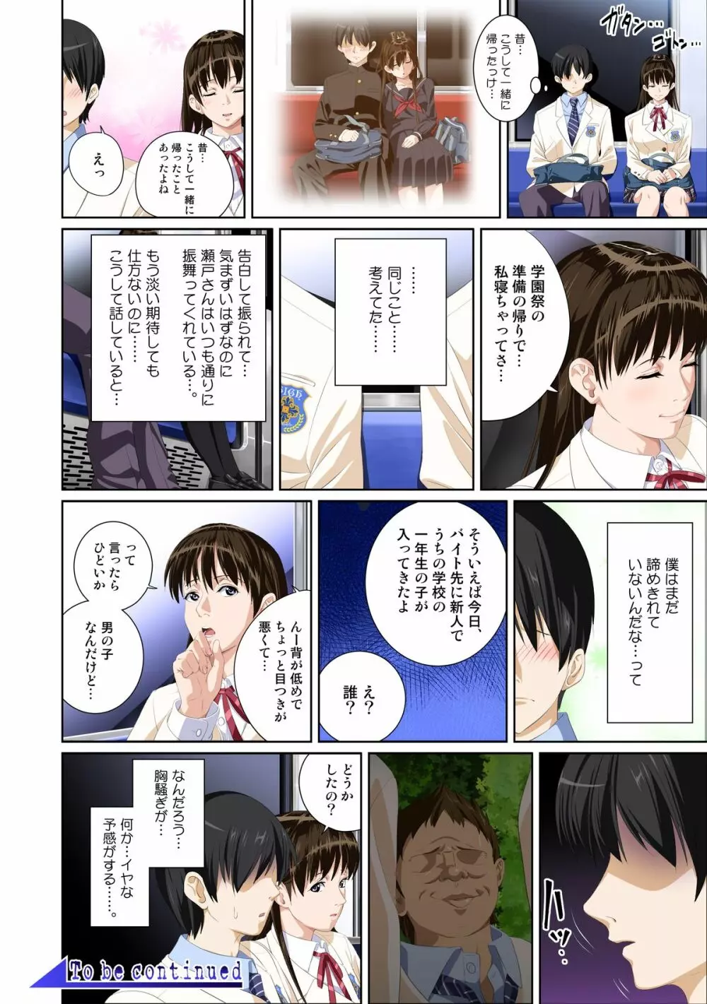 恋人じゃ…ない。篠原楓編 - page32