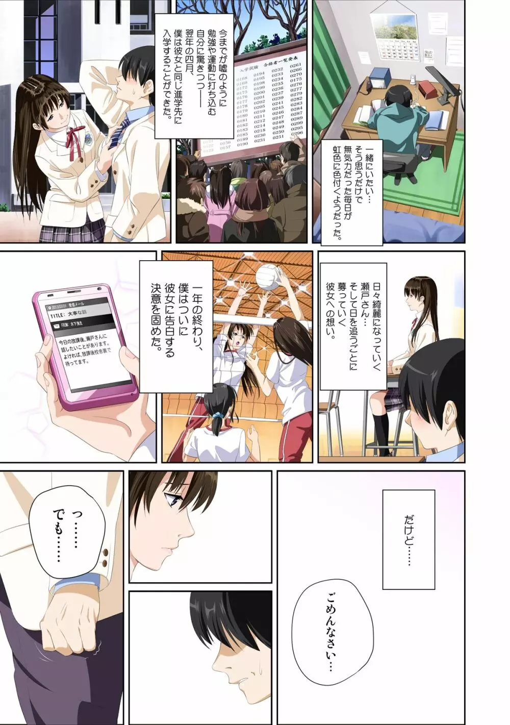 恋人じゃ…ない。篠原楓編 - page7