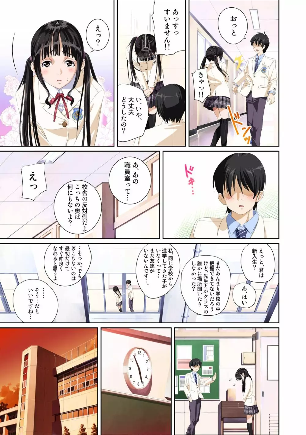 恋人じゃ…ない。篠原楓編 - page9