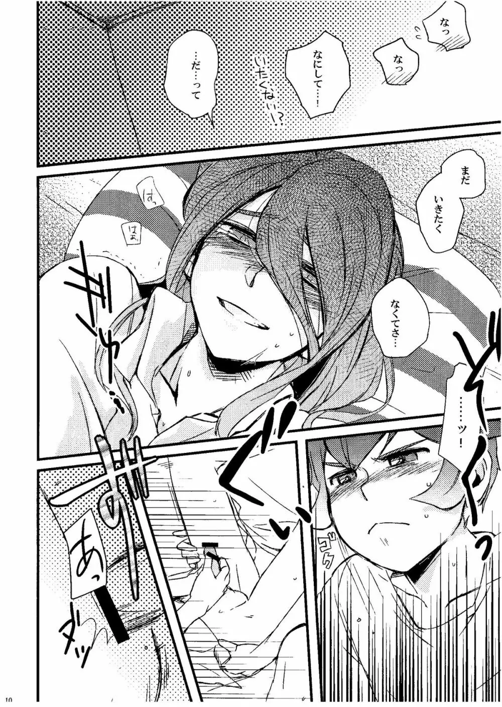 Kirigakure Takaya (Aniki Otokodou) - ×××× Yarouze! (Inazuma Eleven) - page110
