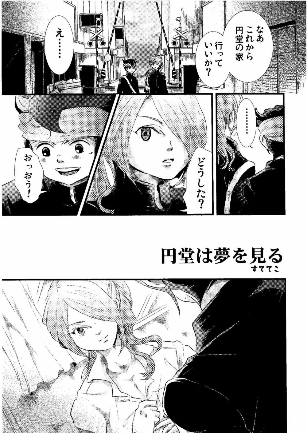 Kirigakure Takaya (Aniki Otokodou) - ×××× Yarouze! (Inazuma Eleven) - page113