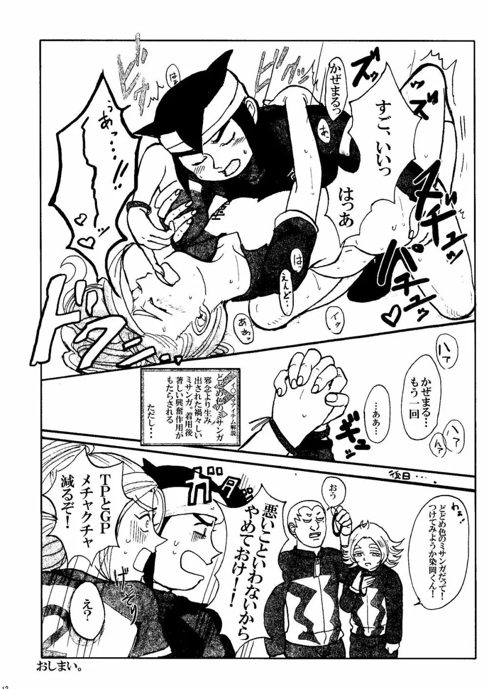 Kirigakure Takaya (Aniki Otokodou) - ×××× Yarouze! (Inazuma Eleven) - page12