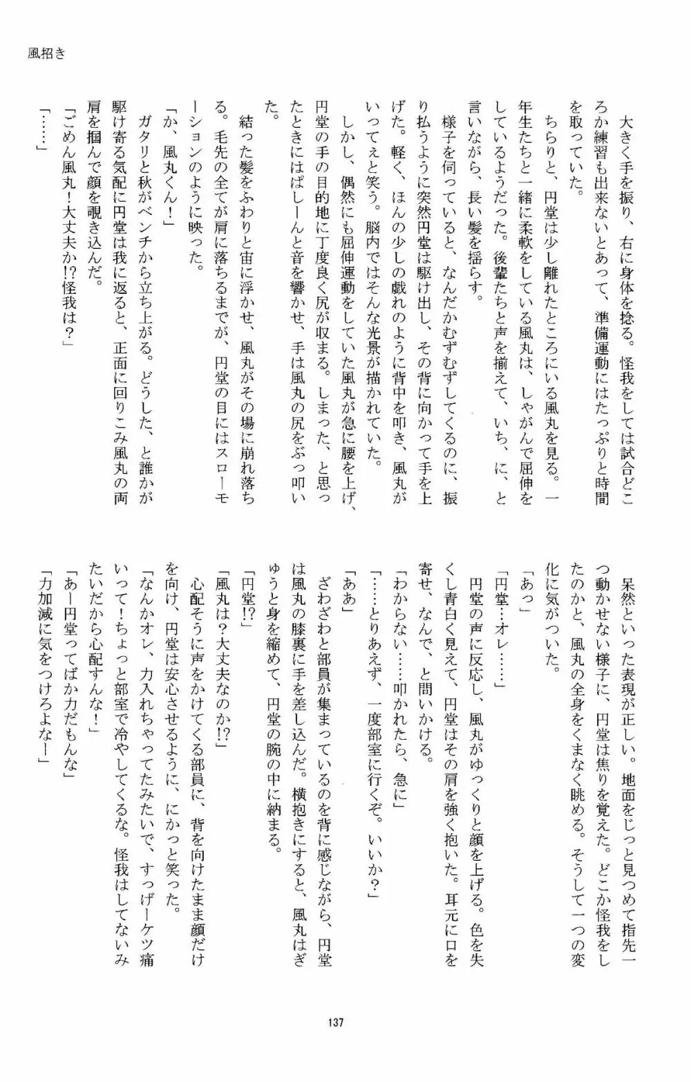 Kirigakure Takaya (Aniki Otokodou) - ×××× Yarouze! (Inazuma Eleven) - page137