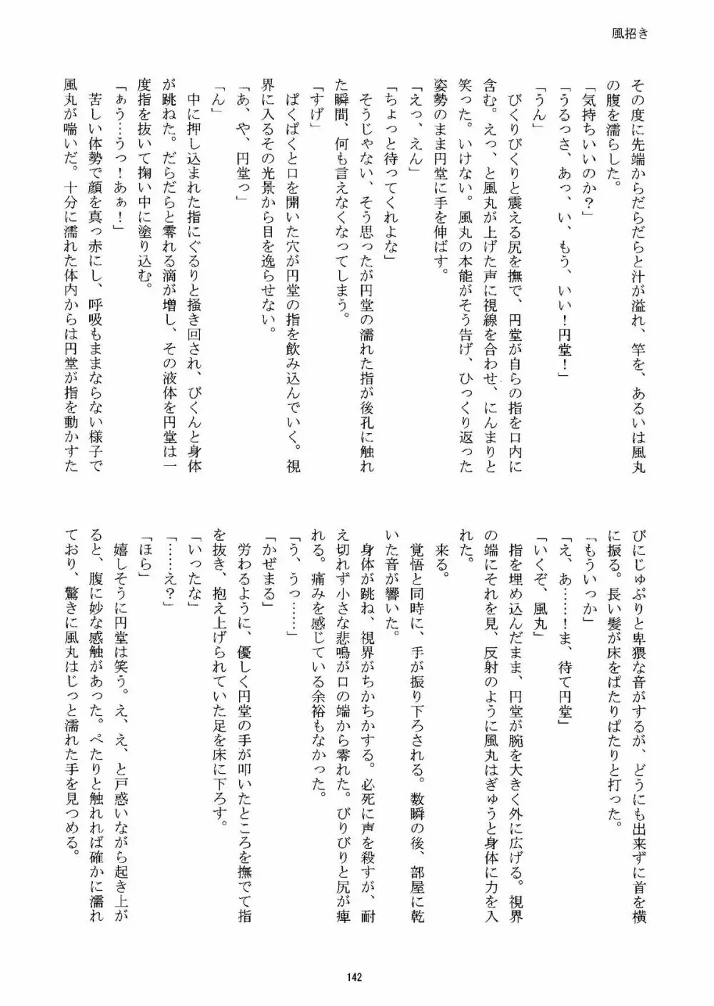 Kirigakure Takaya (Aniki Otokodou) - ×××× Yarouze! (Inazuma Eleven) - page142